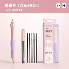 【美好家 Mehome】ENMY 恩米矯正筆 正姿自動鉛筆 機靈粉