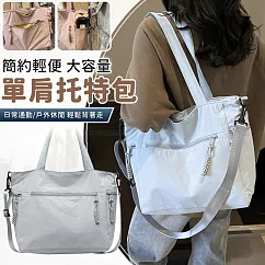 【EZlife】簡約輕便大容量單肩斜挎兩用托特包 藍色