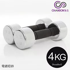 【強生CHANSON】電鍍啞鈴(4KG─2入)