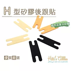 糊塗鞋匠 優質鞋材 F31 H型矽膠後跟貼(5雙) A04黑色