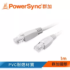 群加 Powersync CAT.6e UTP 1000Mbps 高速網路線 RJ45 LAN Cable【圓線】貝吉白 / 1M (CAT6E─01)