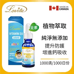 Lovita愛維他 維他命D3滴液(30ml) 400IUx1000份_效期2025.08