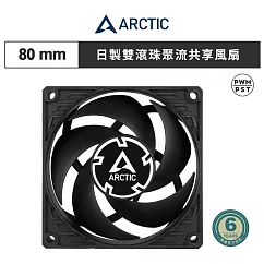 【ARCTIC】P8 PWM PST 8公分日製雙滾珠共享旋風扇|樂維科技官方公司貨