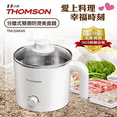THOMSON 分離式雙層防燙美食鍋 TM─SAK45
