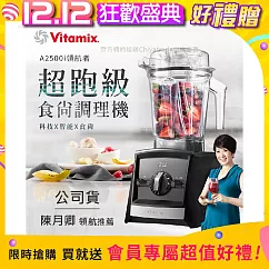 【美國Vitamix】Ascent領航者全食物調理機 渦流科技 智能x果汁機 食尚綠拿鐵 A2500i 時尚黑