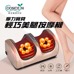 Concern康生 摩力寶貝輕巧美腿按摩機 CM─998