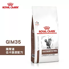 法國皇家 ROYAL CANIN 貓用 GIM35 低卡路里配方 2KG 處方 貓飼料