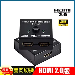 HDMI 2.0版4K雙用雙向切換器轉換器(BW-20H) 黑色