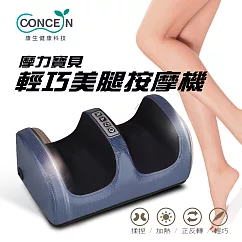 Concern康生 摩力寶貝輕巧美腿按摩機 CM─998藍