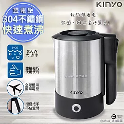 【KINYO】摺疊把手不銹鋼快煮壺/電茶壺(AS─HP70)雙電壓/旅行