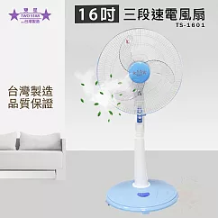 雙星牌 16吋高級立扇 TS─1601