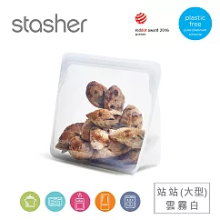 美國Stasher 白金矽膠密封袋─站站雲霧白(大)