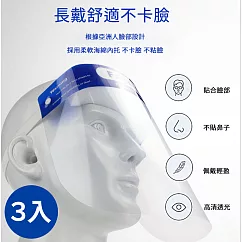 【TANAH】高清透光隔離防護面罩(3入組)(H-021) (3入)