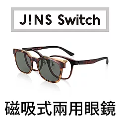 JINS Switch Flip up 上掀磁吸式兩用眼鏡─偏光前片(AMRF20S185) 木紋棕