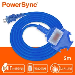 群加 PowerSync 2P 1擴3插工業用動力延長線/藍色/2M(TU3C6020)