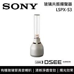 【限時快閃】SONY 索尼 LSPX─S3 玻璃共振揚聲器 環繞音效 原廠公司貨