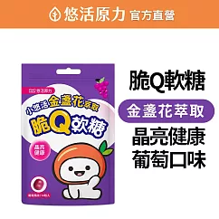 【悠活原力】小悠活 葉黃素脆Q軟糖─葡萄風味(10粒/包)