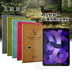 VXTRA iPad Air (第5代) Air5/Air4 10.9吋 北歐鹿紋風格平板皮套+9H鋼化玻璃貼(合購價) 蒂芬藍綠