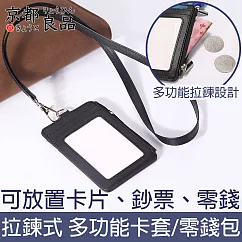 【京都良品】仿皮革直式證件套/識別證件套/信用卡套/零錢包 黑