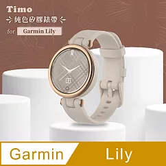 【Timo】Garmin Lily專用 純色矽膠運動替換手環錶帶(贈快拆工具) 沙灰