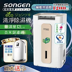 【日本SONGEN】松井節能清淨除溼機(買大送小加贈光觸媒多功能除濕機)SG─112DHX+SG─1230E