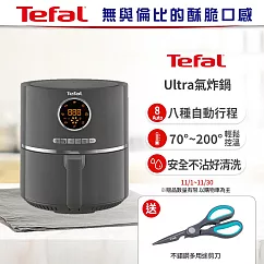 【Tefal 特福】法國特福Ultra氣炸鍋