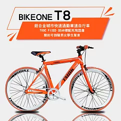 BIKEONE T8 鋁合金城市快速通勤單速自行車700C fixed gear標配死飛固齒簡約可倒騎男女學生單車共三色─ 橘色