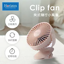 Horizon天際線 夾式隨身小風扇(USB充電)-夕霧粉