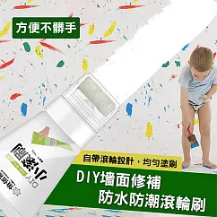 DIY墻面修補防水防潮滾輪刷100g 塗鴉遮蓋刷 墻面修復漆 補墻膏 霉斑修復膏(超值2入)