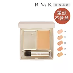 【RMK】完美無瑕遮瑕(蕊) 1.4g #01