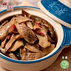 【祥和蔬食】麻油素腰花(全素)-600g