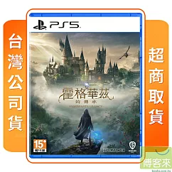 PS5 霍格華茲的傳承 中文版 台灣公司貨