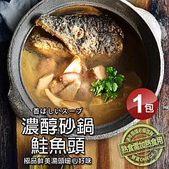 【優鮮配】特大濃醇沙鍋鮭魚頭1包(1.5KG/包)─任選