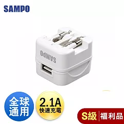 (福利品)SAMPO 聲寶2.1A USB萬國充電器轉接頭 EP─UC0BU2(W)