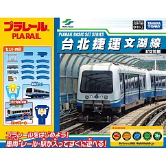 PLARAIL鐵道王國 台北捷運基本組