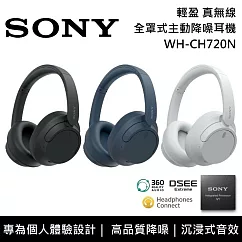 【雙11限時發售↘】SONY 索尼 WH─CH720N 主動式降噪 無線藍芽 耳罩式耳機 原廠公司貨 黑色