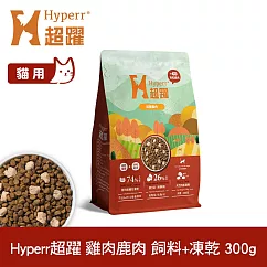 Hyperr超躍 即期品(效期25.03.28) 雞肉鹿肉300g 貓咪 無穀飼料+凍乾 | 貓飼料 貓糧 高肉量 關節保養