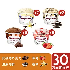 【Haagen─Dazs 哈根達斯】不同凡享◆經典迷你杯團購30入組