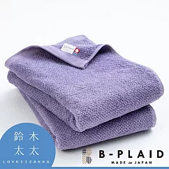 【B─PLAID】EVE 今治強韌薄手鱗紋大浴巾 共5色─ 煙燻紫 | 鈴木太太公司貨