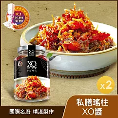 【名廚美饌】私膳瑤柱XO醬-激辣(350g)_2罐組