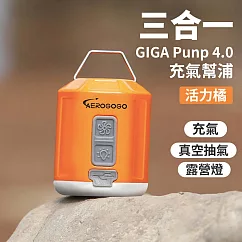 Aerogogo|GIGA PUMP 4.0 三合一口袋多功能充氣幫浦 ─ 活力橘 4.0單機 ─ 活力橘