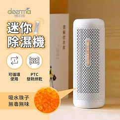 小米有品 德爾瑪迷你除溼器 除濕盒 循環除濕器 環保除濕器 除濕機 鞋櫃 衣櫃 防潮 可循環使用