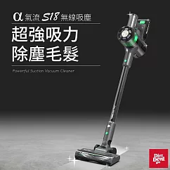 Dirt Devil S18 Wadewin 獨家渦輪Turbo Clean PRO 分離氣流 離心無線吸塵器