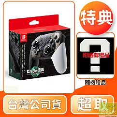 NS 任天堂 Switch 原廠周邊Pro控制器 薩爾達傳說王國之淚 台灣公司貨