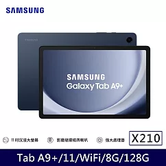 ★贈皮套+快充頭★Samsung 三星 Galaxy Tab A9+ Wi─Fi X210 11吋 8G/128G 八核心 平板電腦 湛海藍