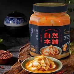 【自然本舖】黃金泡菜1200g