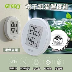 【GREENON】電子紙溫濕度計 採用e─ink電子墨水技術 環保省電 續航力高