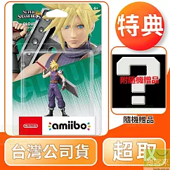 amiibo 克勞德 大亂鬥系列 台灣公司貨