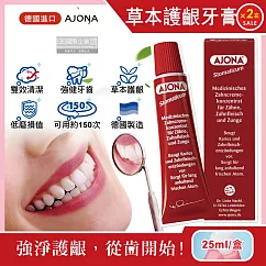 (2盒超值組)德國AJONA─超濃縮雙效潔淨強健琺瑯質草本牙齦護理牙膏25ml/紅盒(牙齒保健無氟牙膏，口腔清新護齦牙膏，去除口臭成人牙膏，除舌苔凝膠)