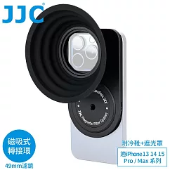 JJC磁吸Magsafe蘋果Apple手機iPhone 16 15 14 13 Pro Max濾鏡轉接環&遮光罩&冷靴MFS─IP含1/4"螺孔座 適攝錄影自拍片Vlog 無 適13 14 15 Pro系列